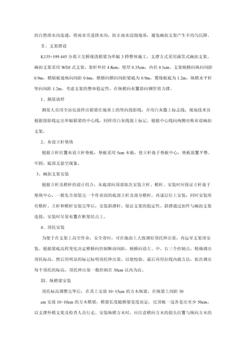 现浇箱梁施工方案.docx