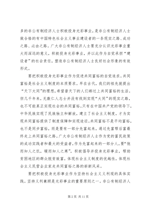 在全县“捐资助学”光彩事业活动上的讲话.docx