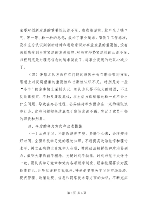 村党支部书记个人对照检查材料 (14).docx