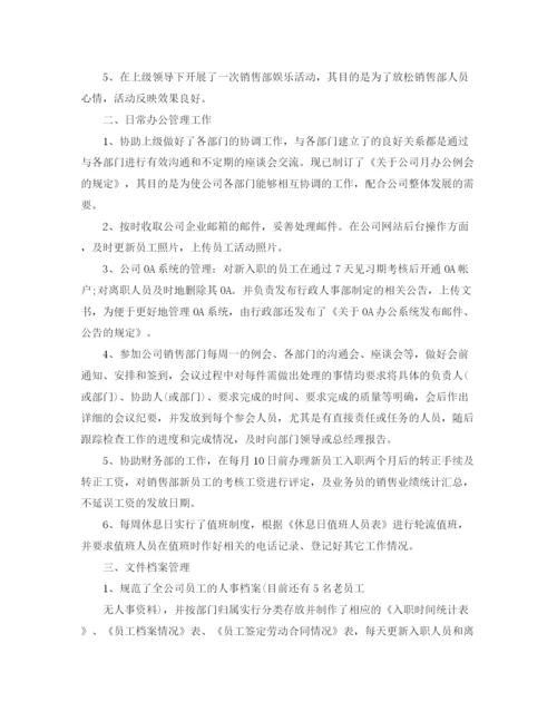 精编之年部门助理年终工作总结范文.docx