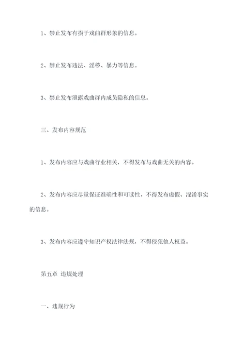 戏曲群规章制度