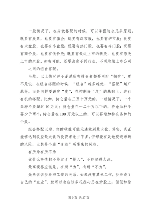 八年老股民的血泪经验别走他的老路.docx