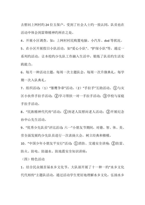 创建省红领巾示范校活动实施方案.docx