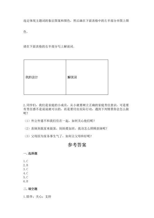部编版四年级上册道德与法治期中测试卷（突破训练）word版.docx