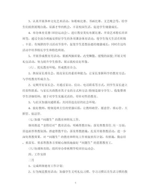 精编之德育处工作计划范文.docx