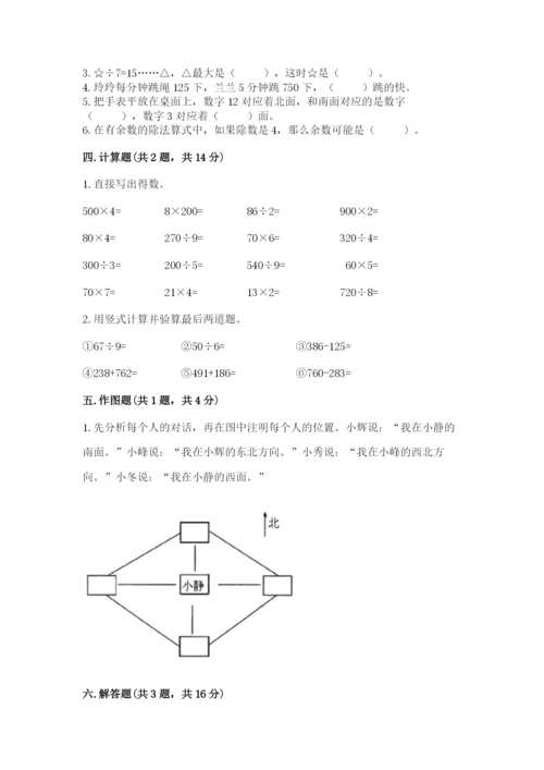 小学数学三年级下册期中测试卷附答案（基础题）.docx
