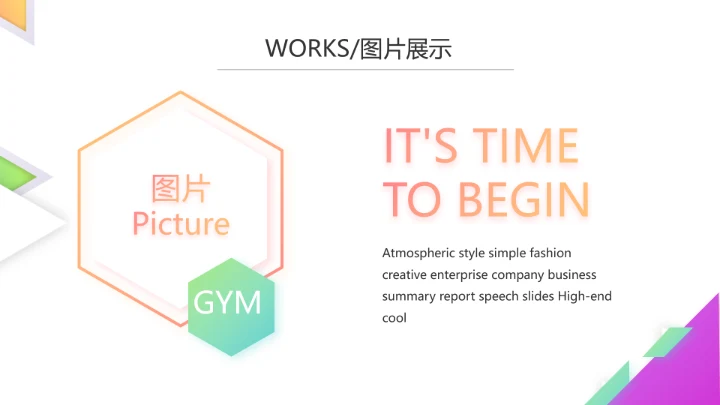 创意简约图片展示公司产品介绍PPT动态模板