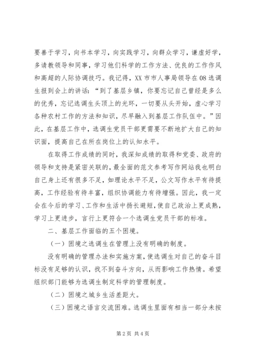 基层工作个人心得体会范文 (2).docx