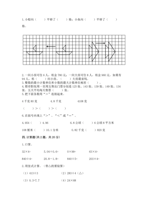 小学四年级下册数学期末测试卷及参考答案【b卷】.docx