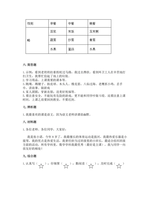 一年级上册道德与法治期末测试卷附完整答案（名师系列）.docx