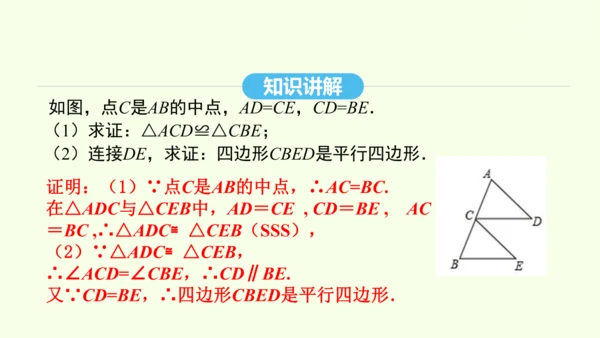 18.1.2第1课时平行四边形的判定课件（共40张PPT） 2025年春人教版数学八年级下册