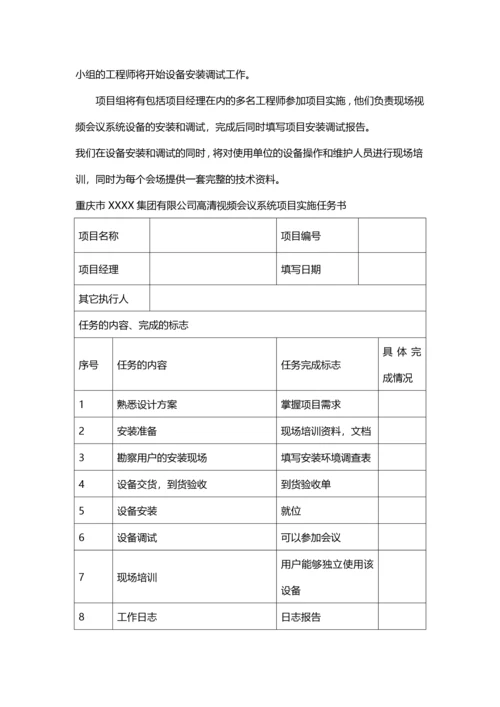 高清视频会议系统施工方案.docx