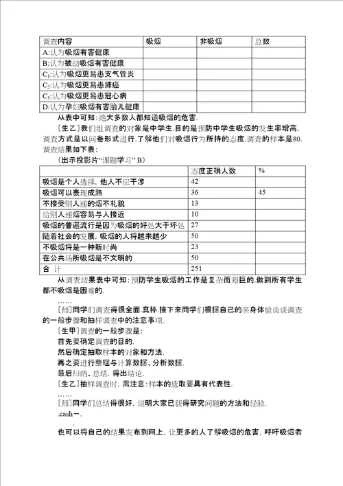 示范教案一新编课题学习吸烟的危害二