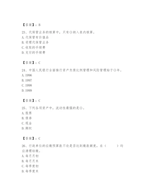 2024年国家电网招聘之经济学类题库及答案（考点梳理）.docx