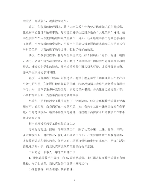 精编之初中地理教师教学工作总结范文五篇).docx