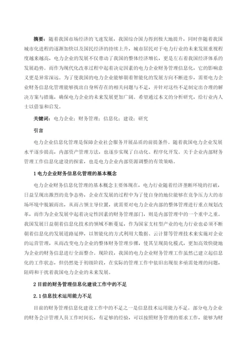 电力企业财务管理信息化建设研究1.docx