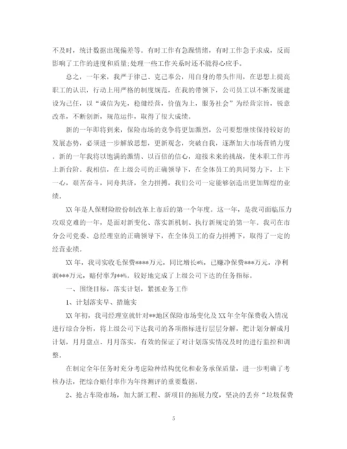 精编之保险公司个人试用期工作总结范文.docx