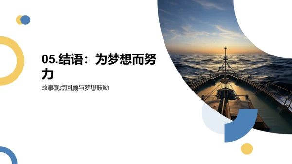 梦想启航