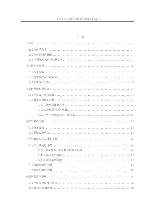 黄奕欣论文定稿.docx