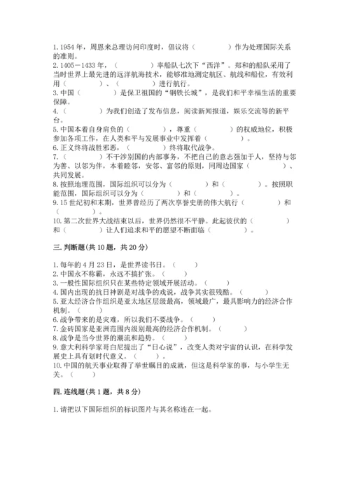 六年级下册道德与法治第四单元《让世界更美好》测试卷附答案（巩固）.docx