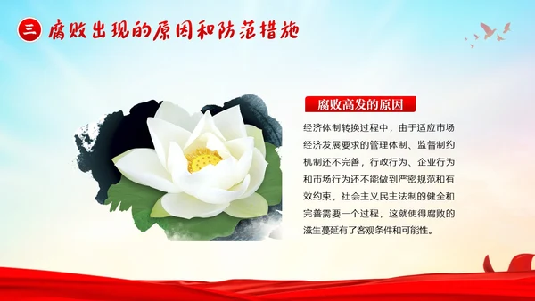 医院反腐医疗反腐医院反腐医院廉洁廉政党课廉洁行医医德医风PPT课件
