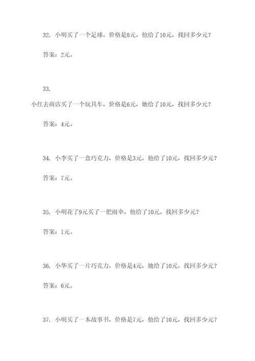 二年级关于找钱的应用题