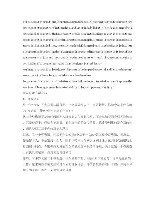 精编招聘面试英文自我介绍参考模板.docx