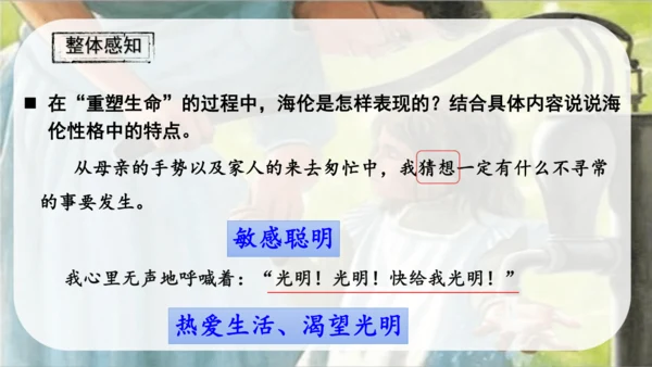第11课《再塑生命的人》课件