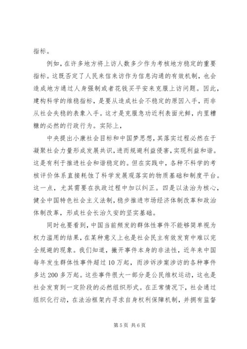 国家治理与社会治理 (2).docx