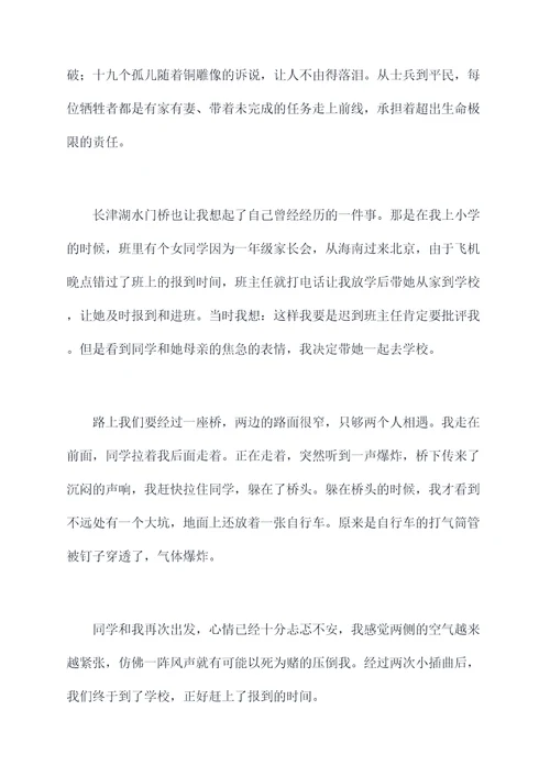 关于长津湖水门桥的读后感