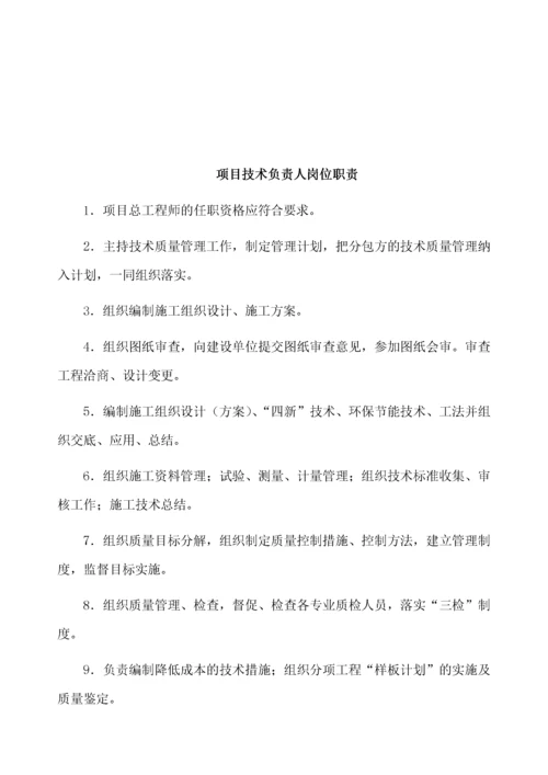项目部各岗位职责、管理制度及岗位责任制.docx