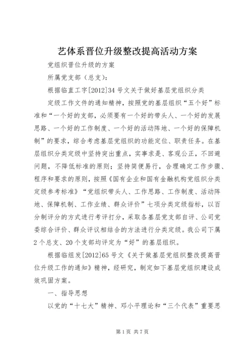 艺体系晋位升级整改提高活动方案 (4).docx