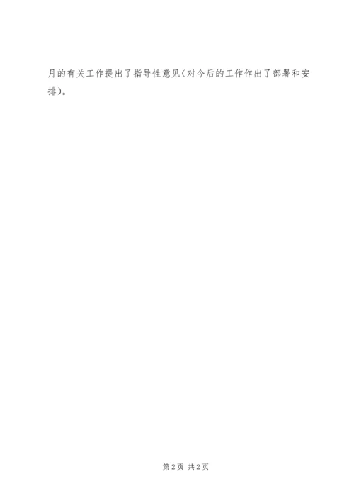 办公行政系统业务培训主持词.docx