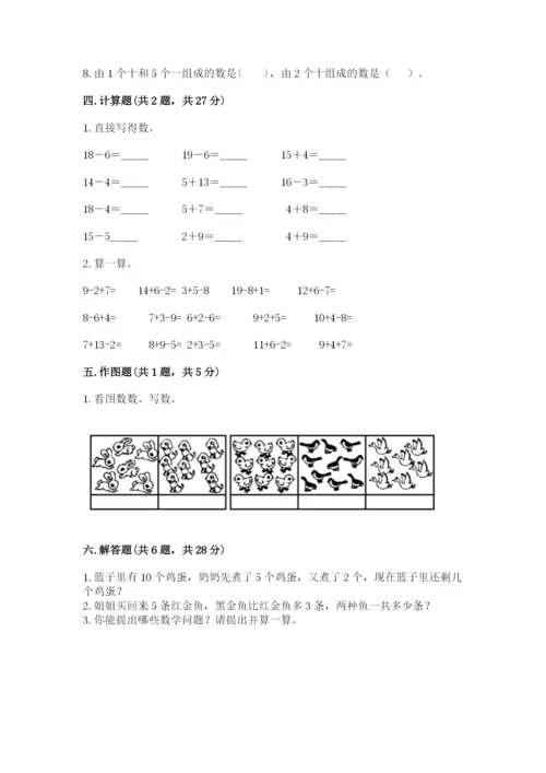 人教版一年级上册数学期末考试试卷a4版.docx