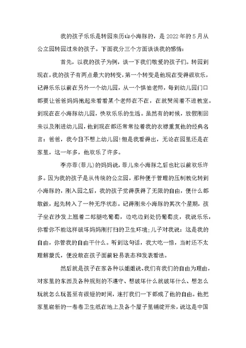 幼儿园毕业班家长代表讲话 幼儿园毕业典礼家长致辞