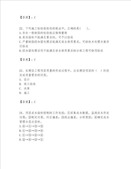 一级建造师之一建建设工程项目管理题库必刷