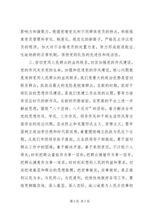 全面加强和改进党的建设为基本实现现代化提供组织保证心得体会.docx