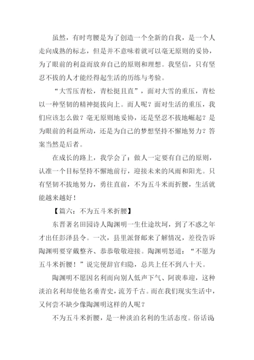 不为五斗米折腰作文.docx
