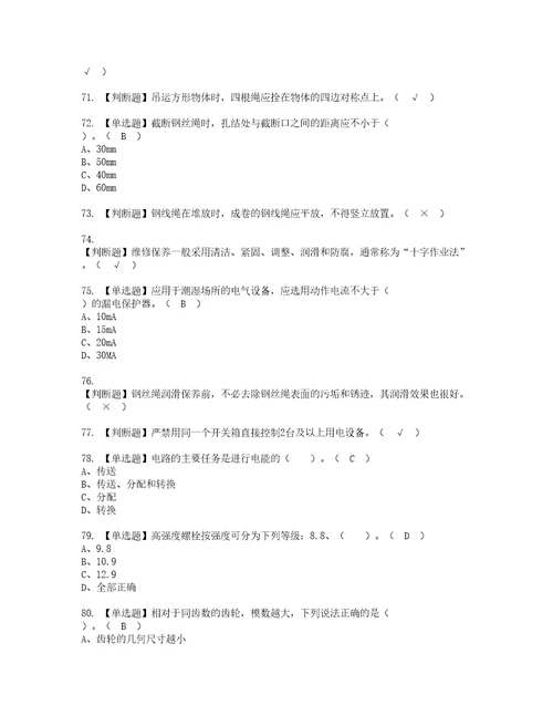 2022年物料提升机司机建筑特殊工种考试内容及复审考试模拟题含答案15