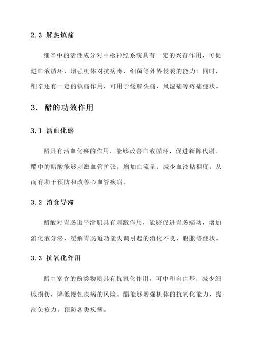 细辛和醋的功效作用