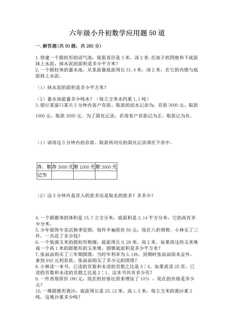 六年级小升初数学应用题50道附完整答案（典优）.docx