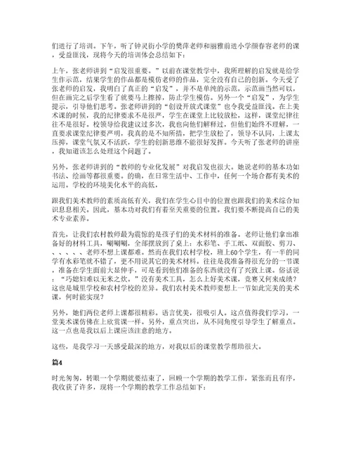 中学美术教师培训心得体会