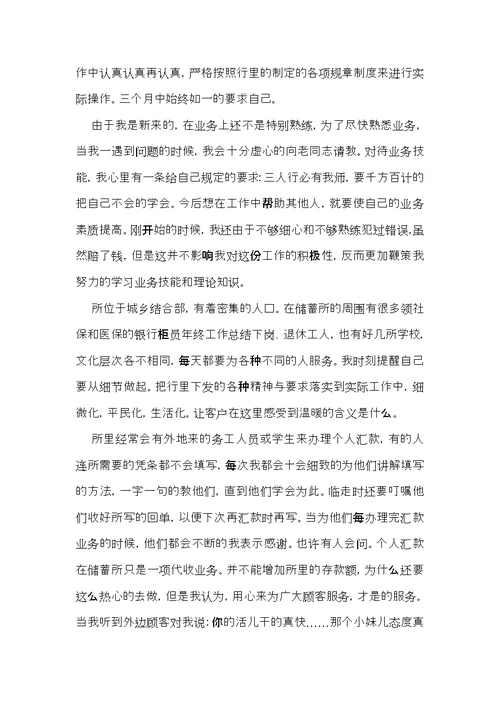 员工银行年终总结模板集锦9篇