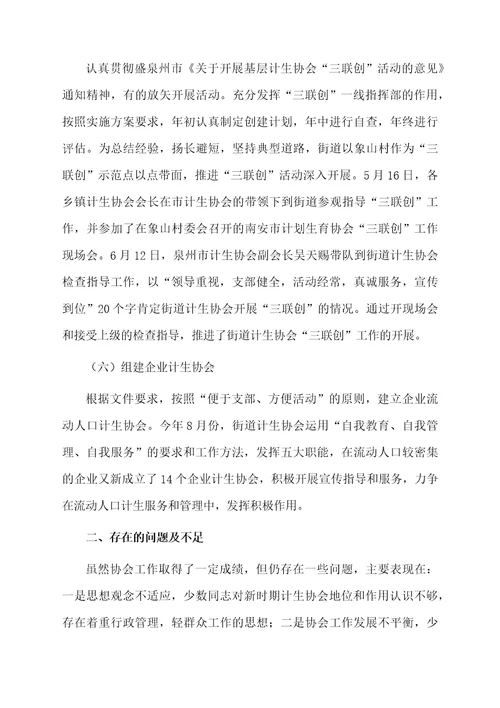 街道计生协会的工作总结范文