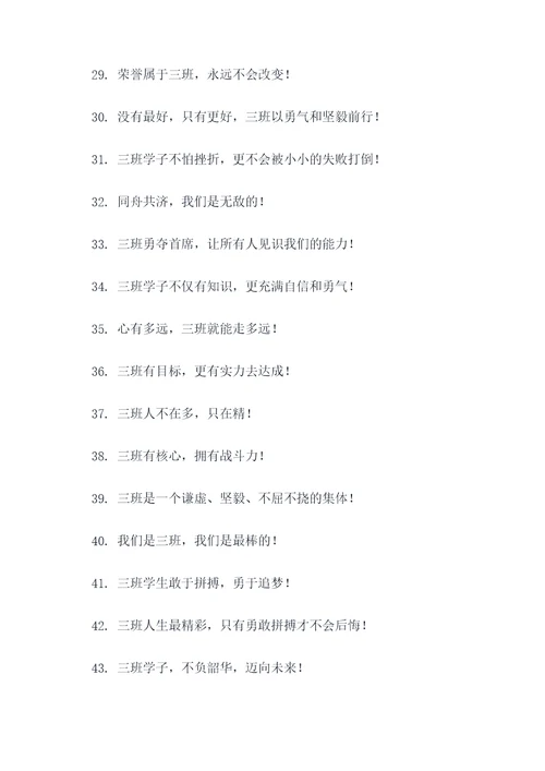 班级口号三班霸气