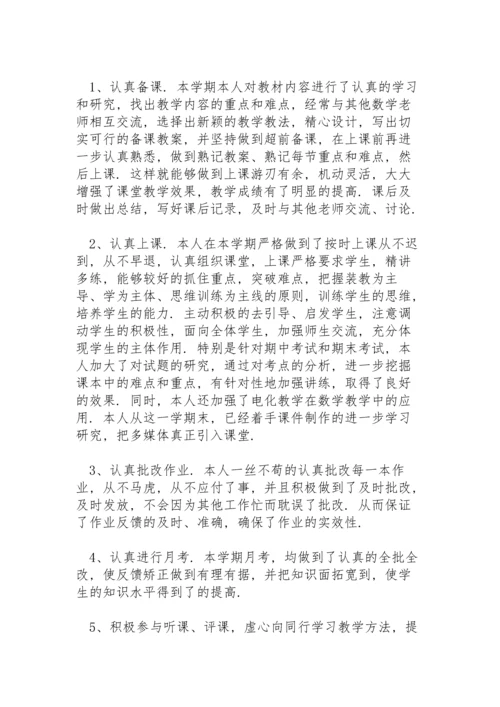 初中数学教学工作总结范文四篇.docx