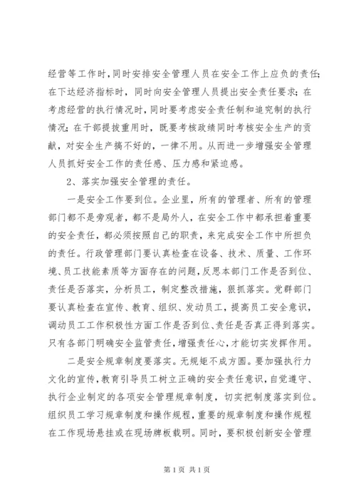 如何落实煤矿企业安全生产主体责任 (4).docx