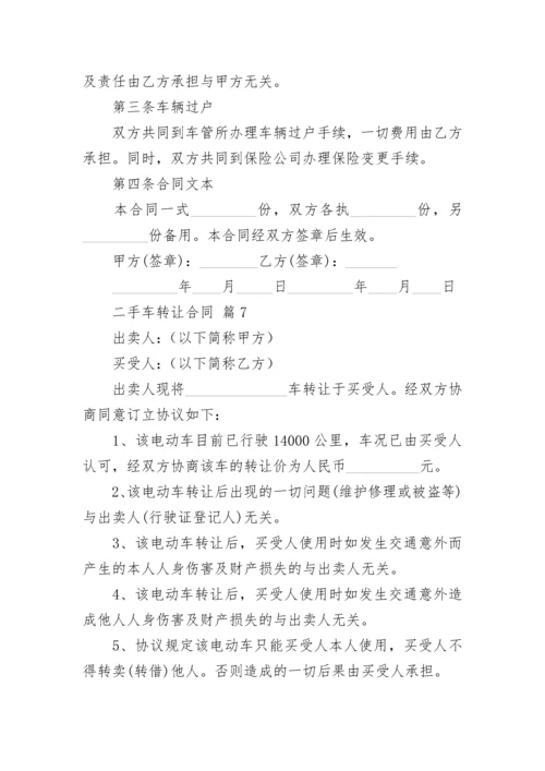 二手车转让合同_1.docx