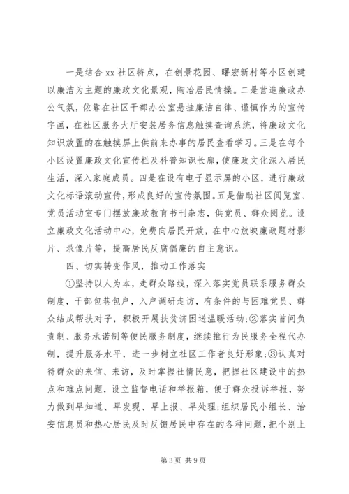 社区XX年纪检监察工作计划.docx