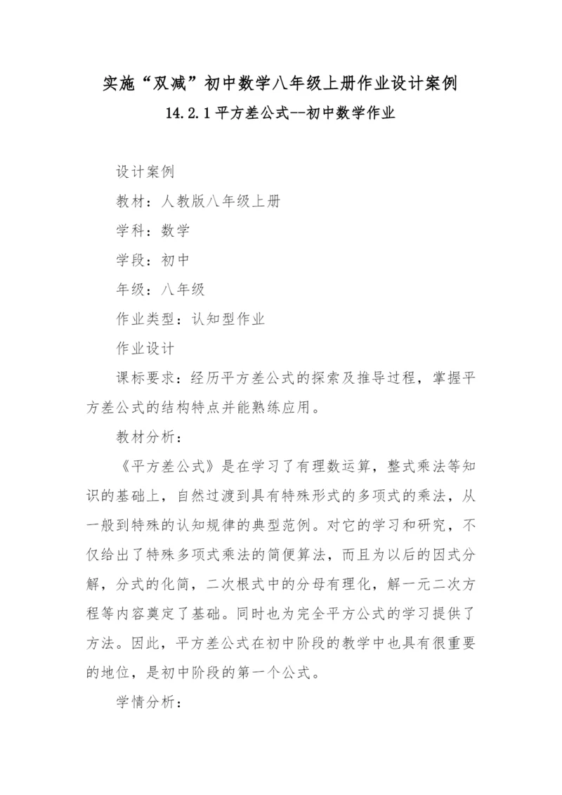 实施“双减”初中数学八年级上册作业设计案例.docx